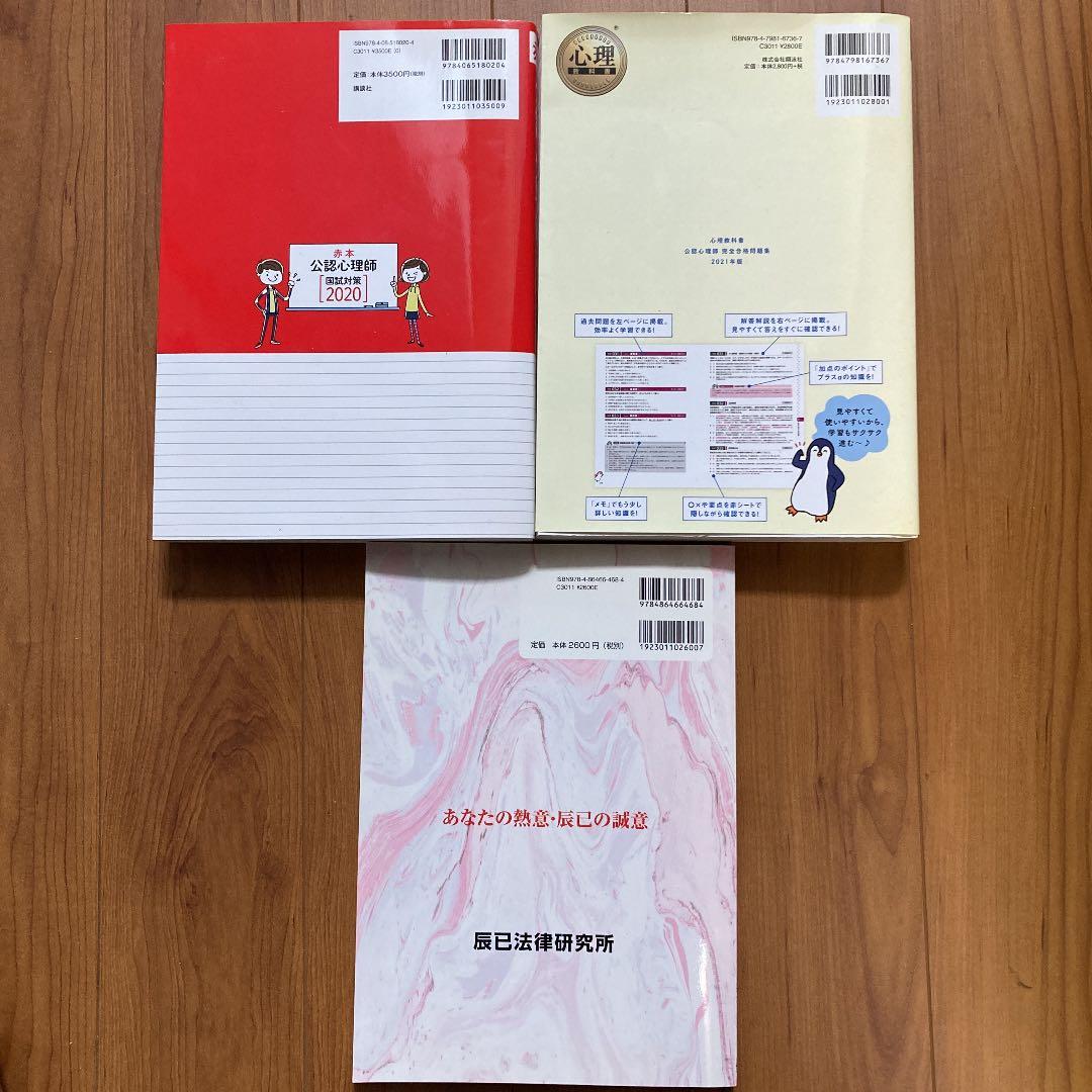 公認心理学テキスト