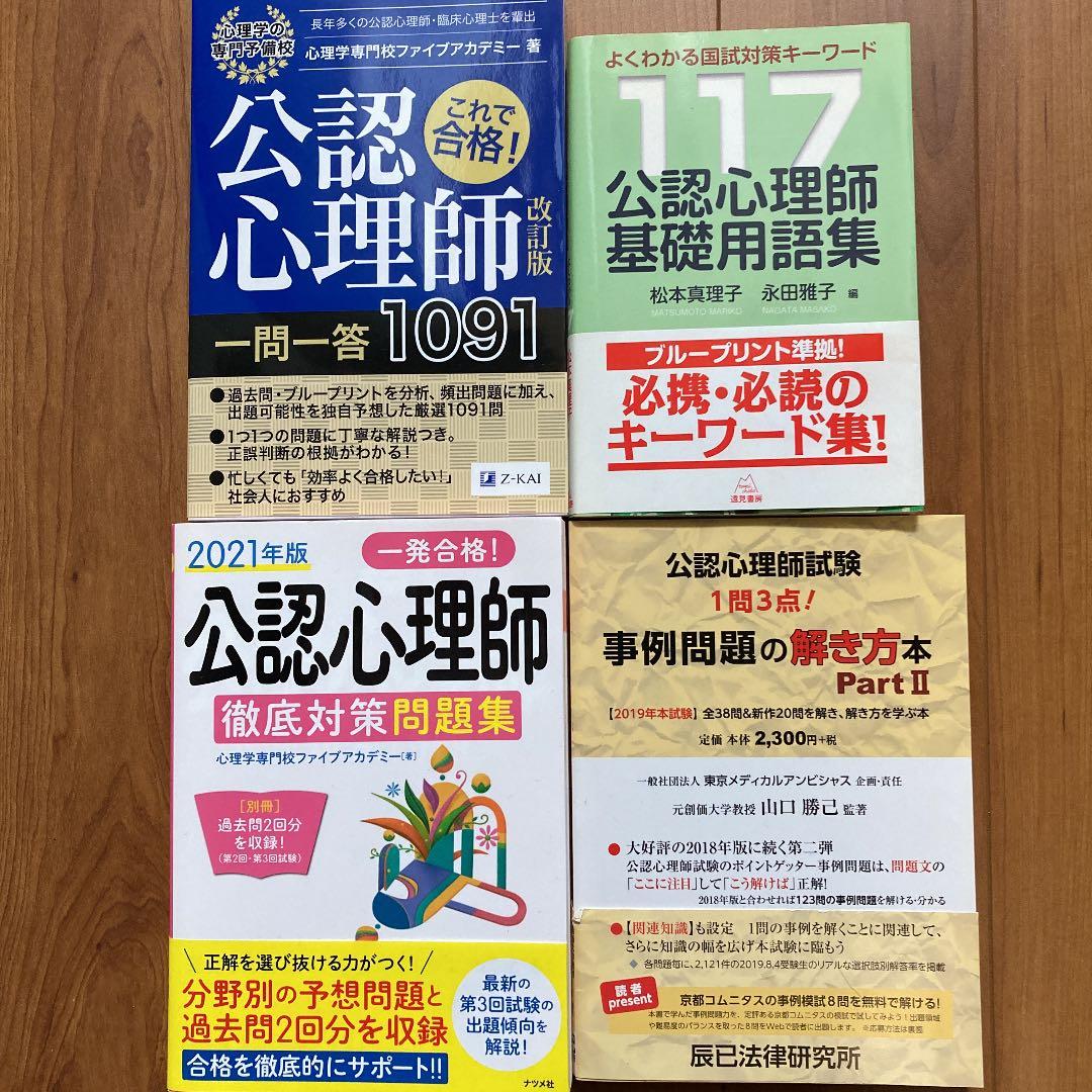 公認心理学テキスト