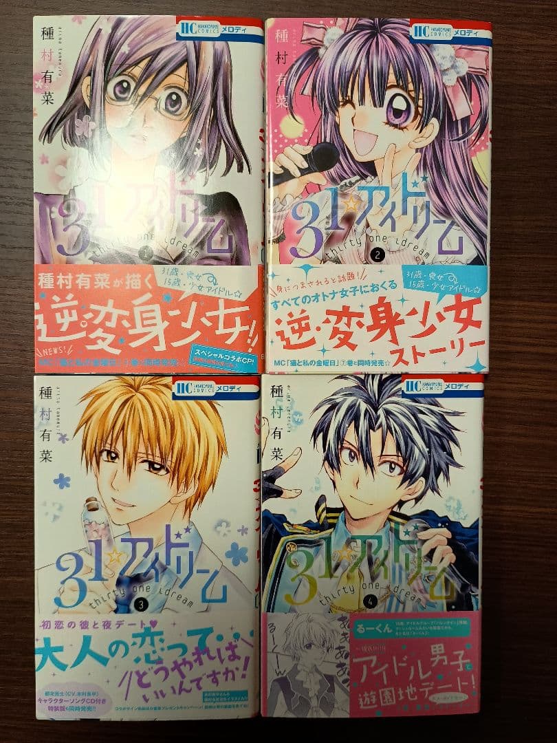 種村有菜先生漫画まとめ売り　セット　神風怪盗ジャンヌ　満月をさがして　有菜の種他