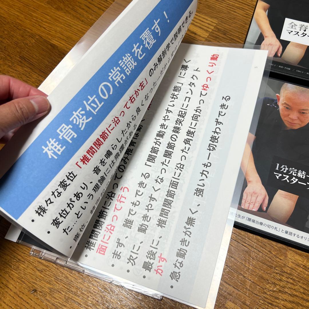 全脊柱矯正法マスタープログラム DVDセット