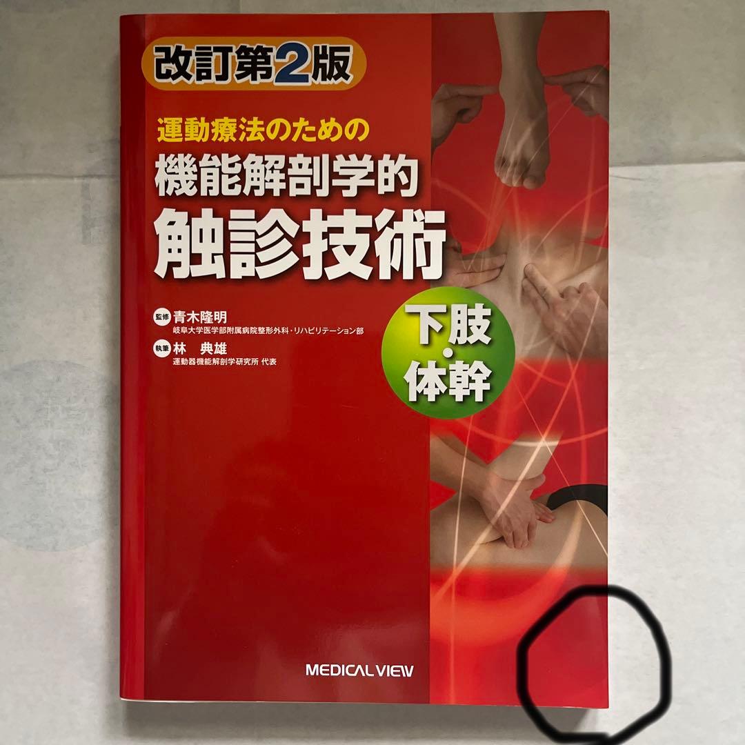 柔道整復師 教科書  8冊 セット