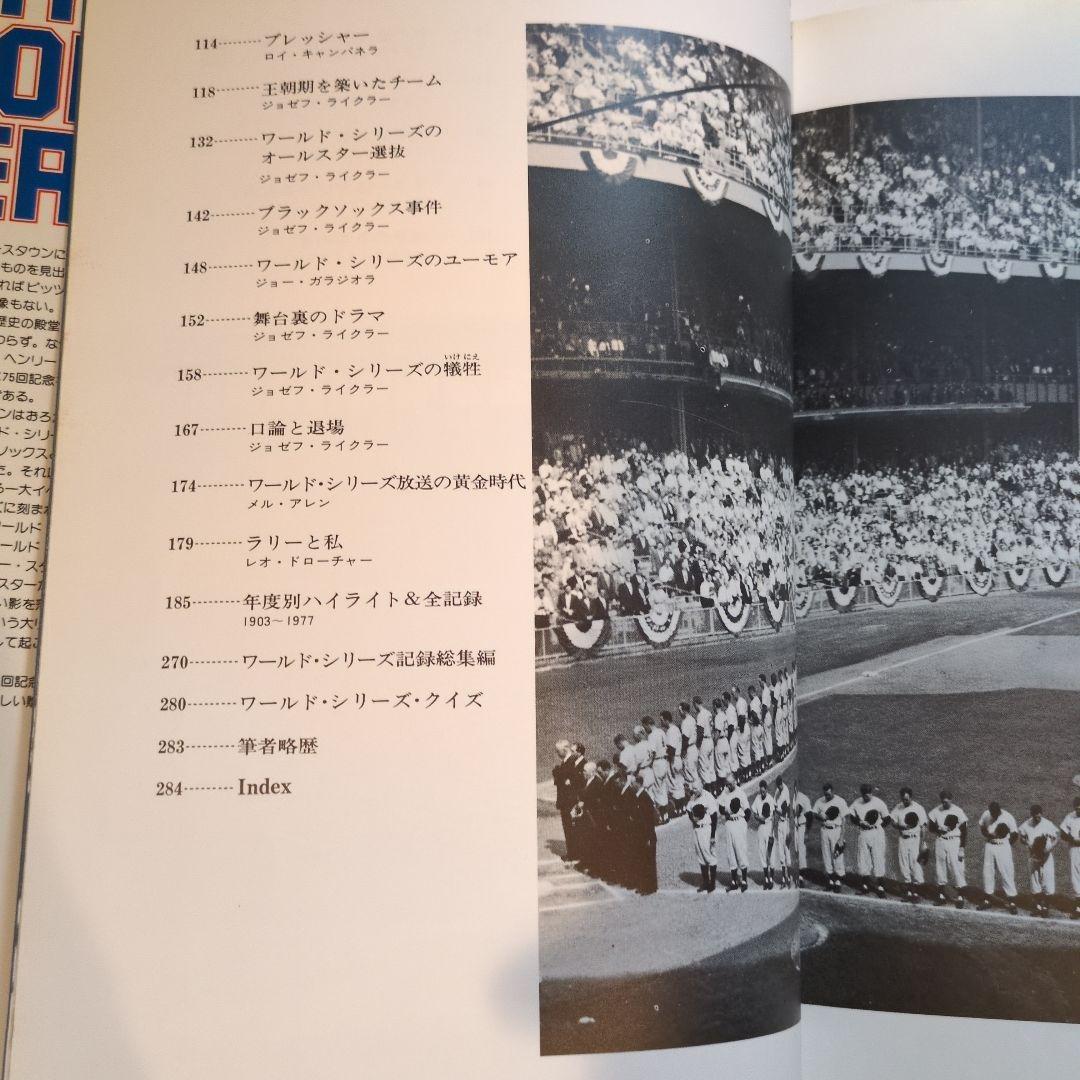 ベースボールマガジン社ジョセフライクラー栄光のワールドシリーズ