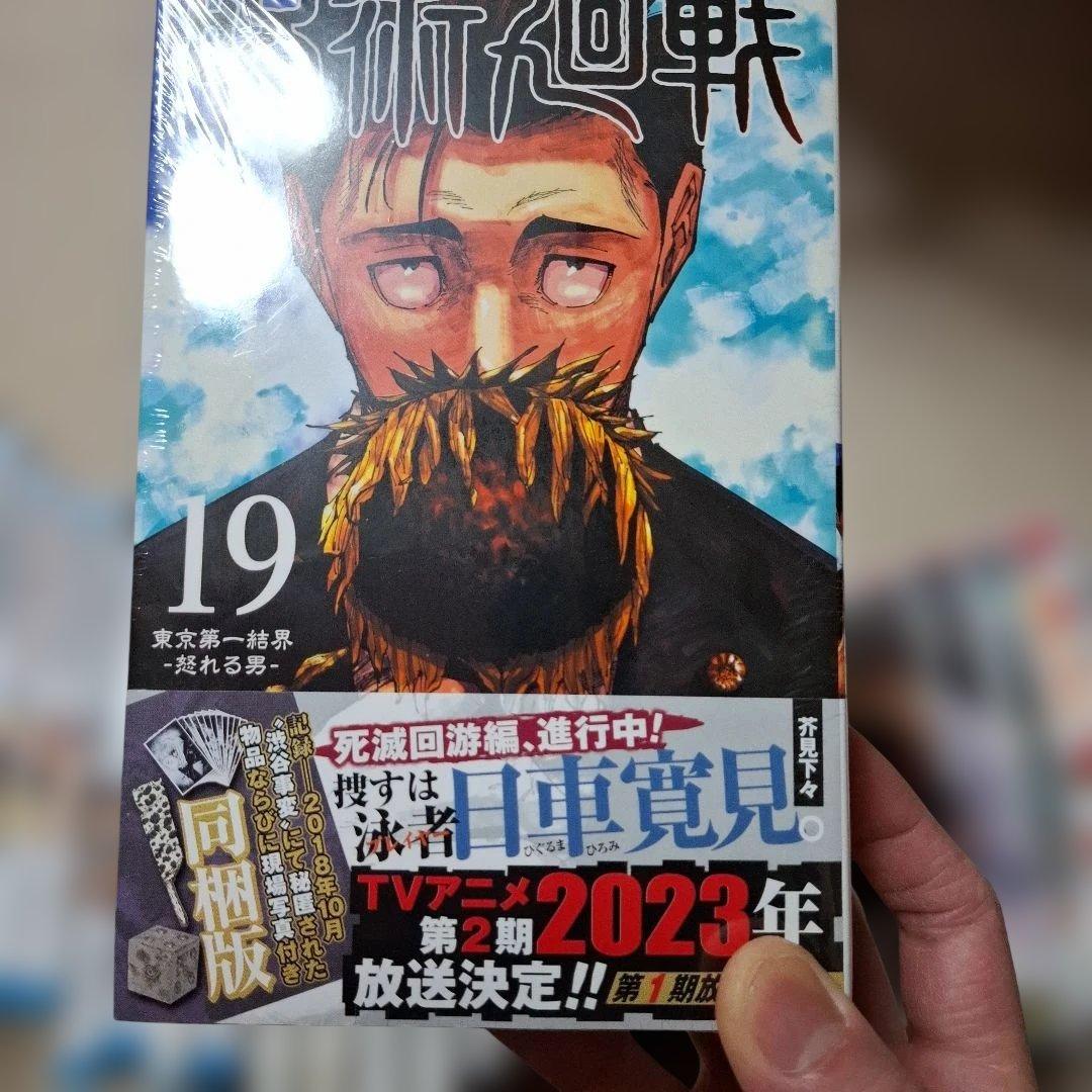 呪術廻戦0～30巻+2冊