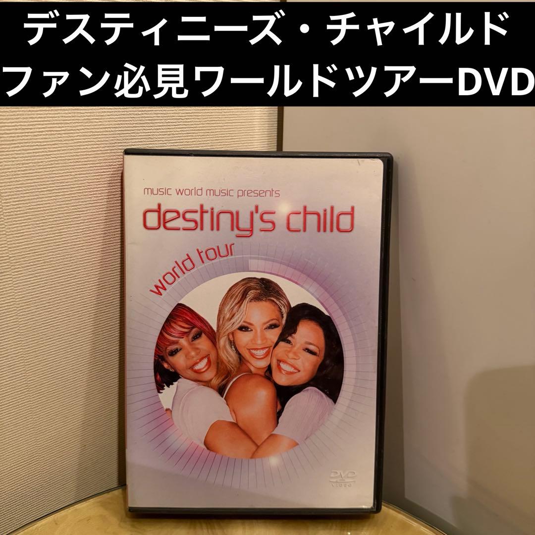 ミュージック destiny's child world tour DVD