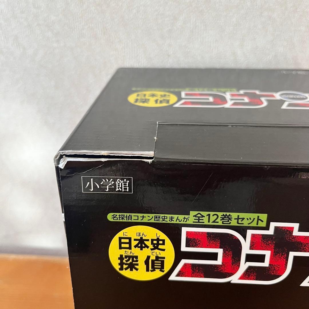 名探偵コナン歴史まんが 全12巻セット　日本史探偵コナン　専用Box入り