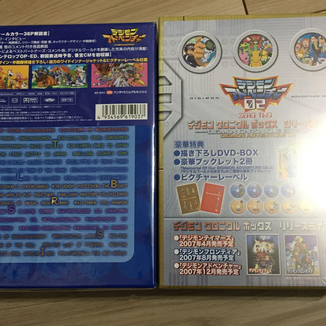 P 新品未開封 デジモンアドベンチャー 02 DVD-BOX 国内正規品