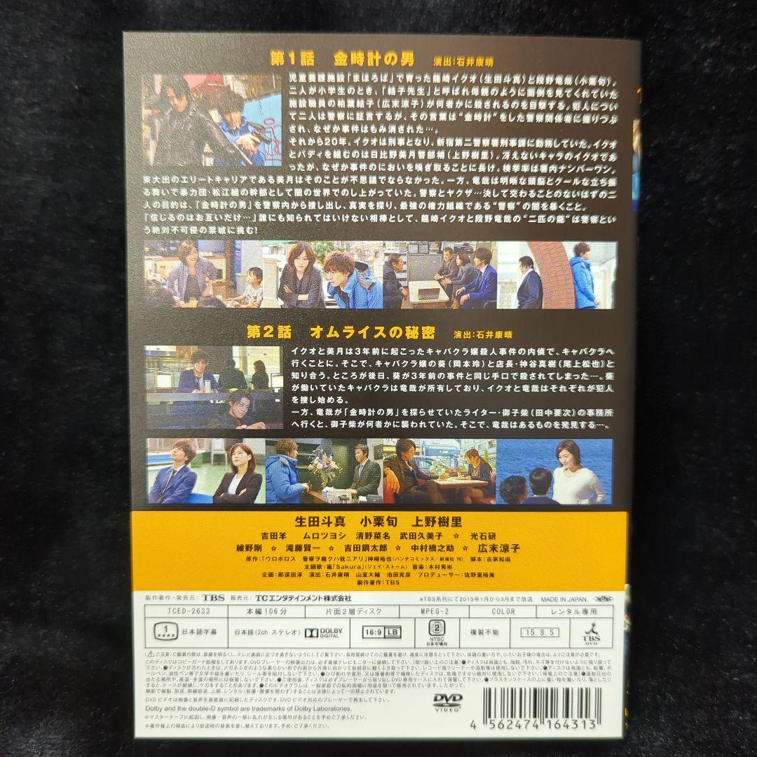 ウロボロス~この愛こそ、正義。 DVD　全5巻