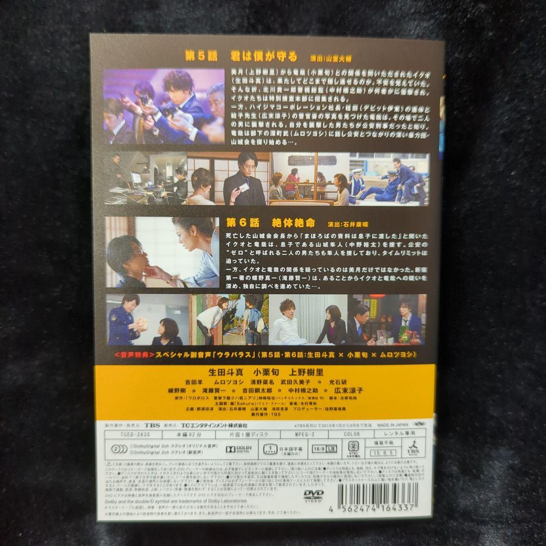 ウロボロス~この愛こそ、正義。 DVD　全5巻