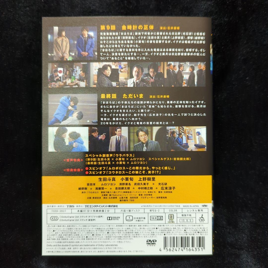ウロボロス~この愛こそ、正義。 DVD　全5巻