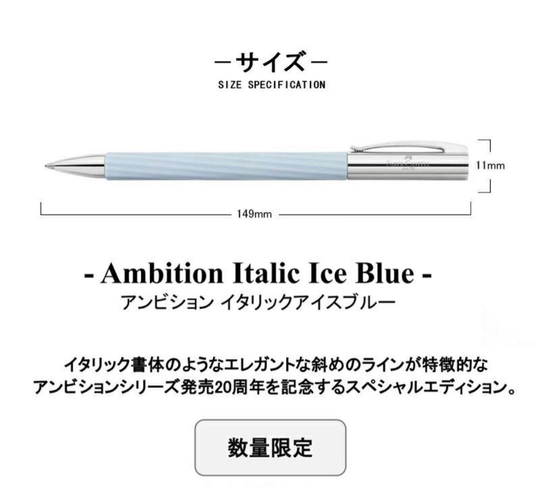 こ*と様 新品未使用　ファーバーカステル　限定品 ボールペン アンビション アイ