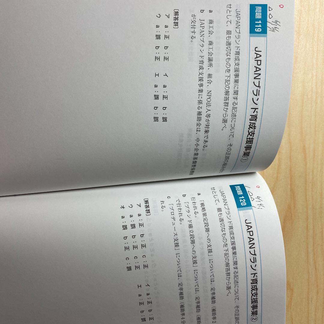 中小企業診断士最速合格のためのスピード問題集 2017年度版1