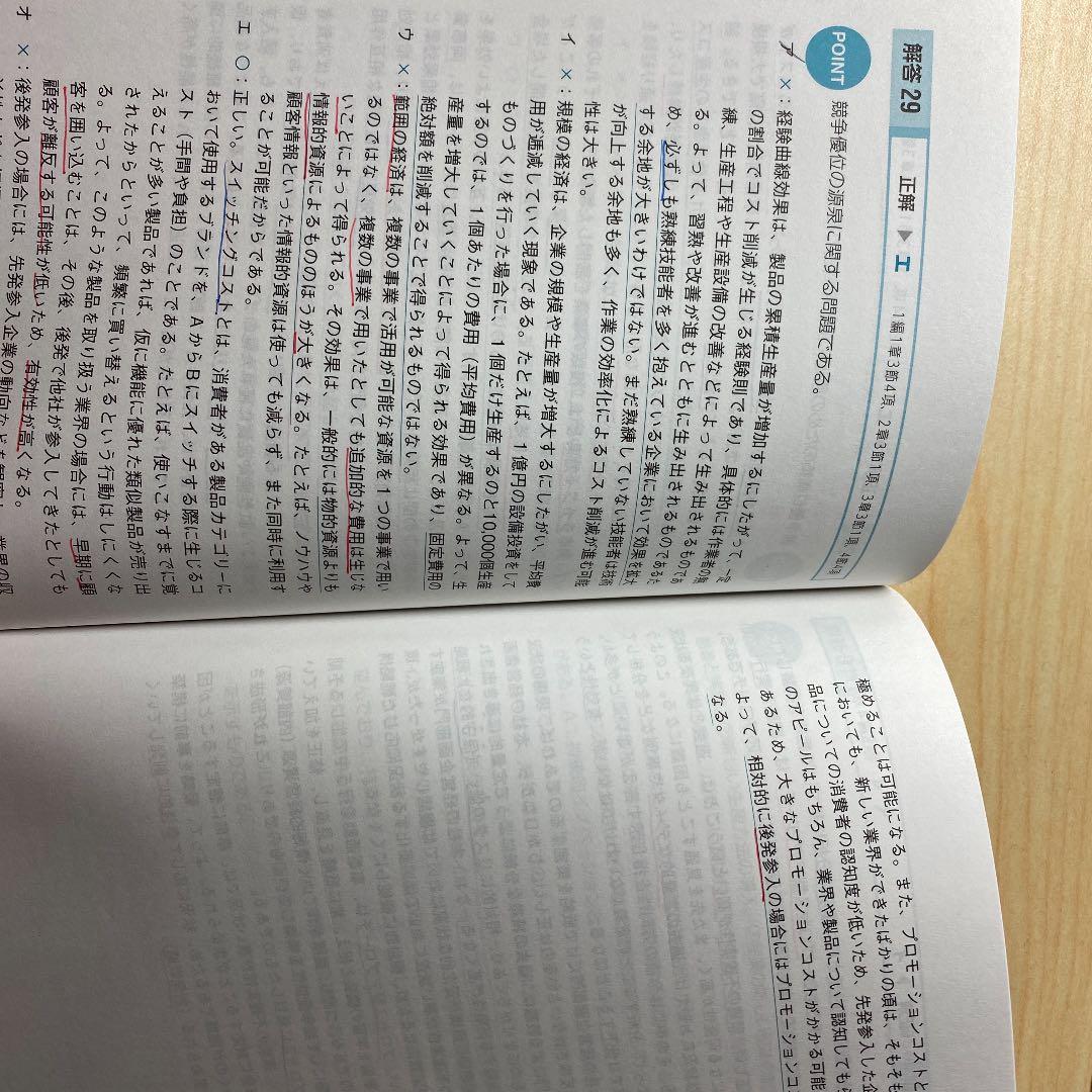 中小企業診断士最速合格のためのスピード問題集 2017年度版1