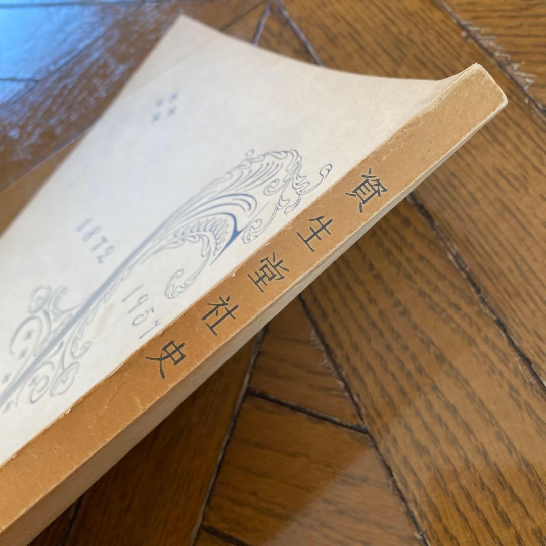 資生堂社史