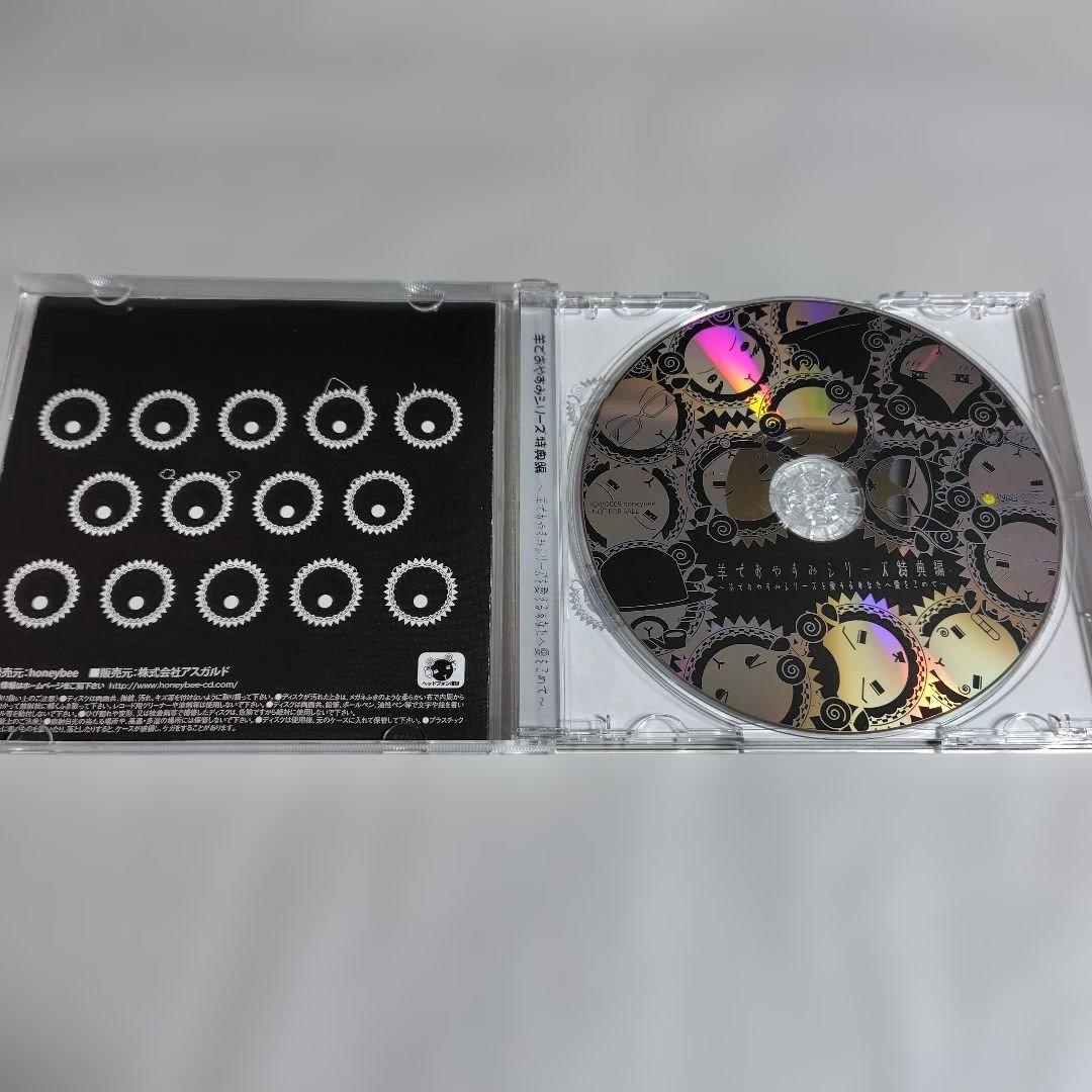 激レア非売品CD☆石田彰「羊でおやすみシリーズ特典編」