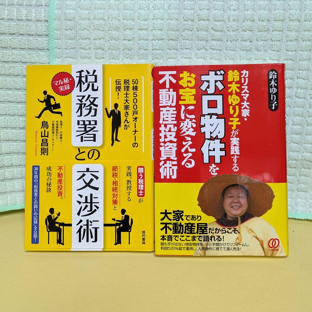 不動産投資本 17冊セット 　まとめ売り