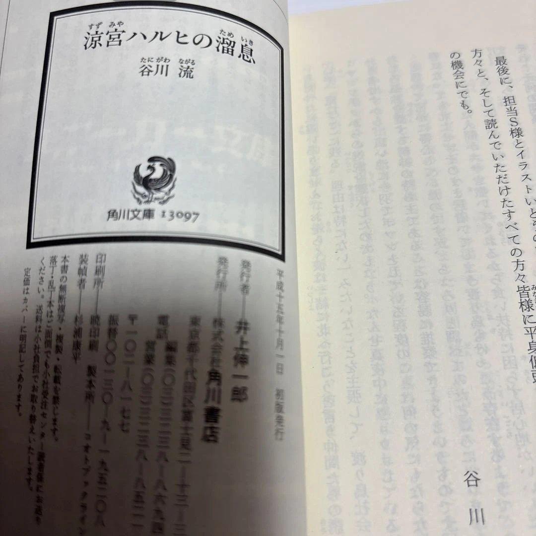 （1〜5、7初版）小説　涼宮ハルヒシリーズ　計7巻セット