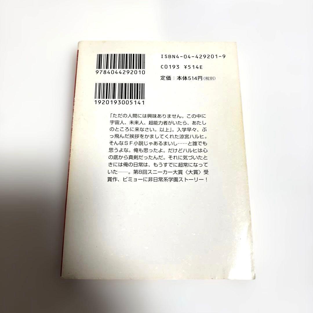 （1〜5、7初版）小説　涼宮ハルヒシリーズ　計7巻セット