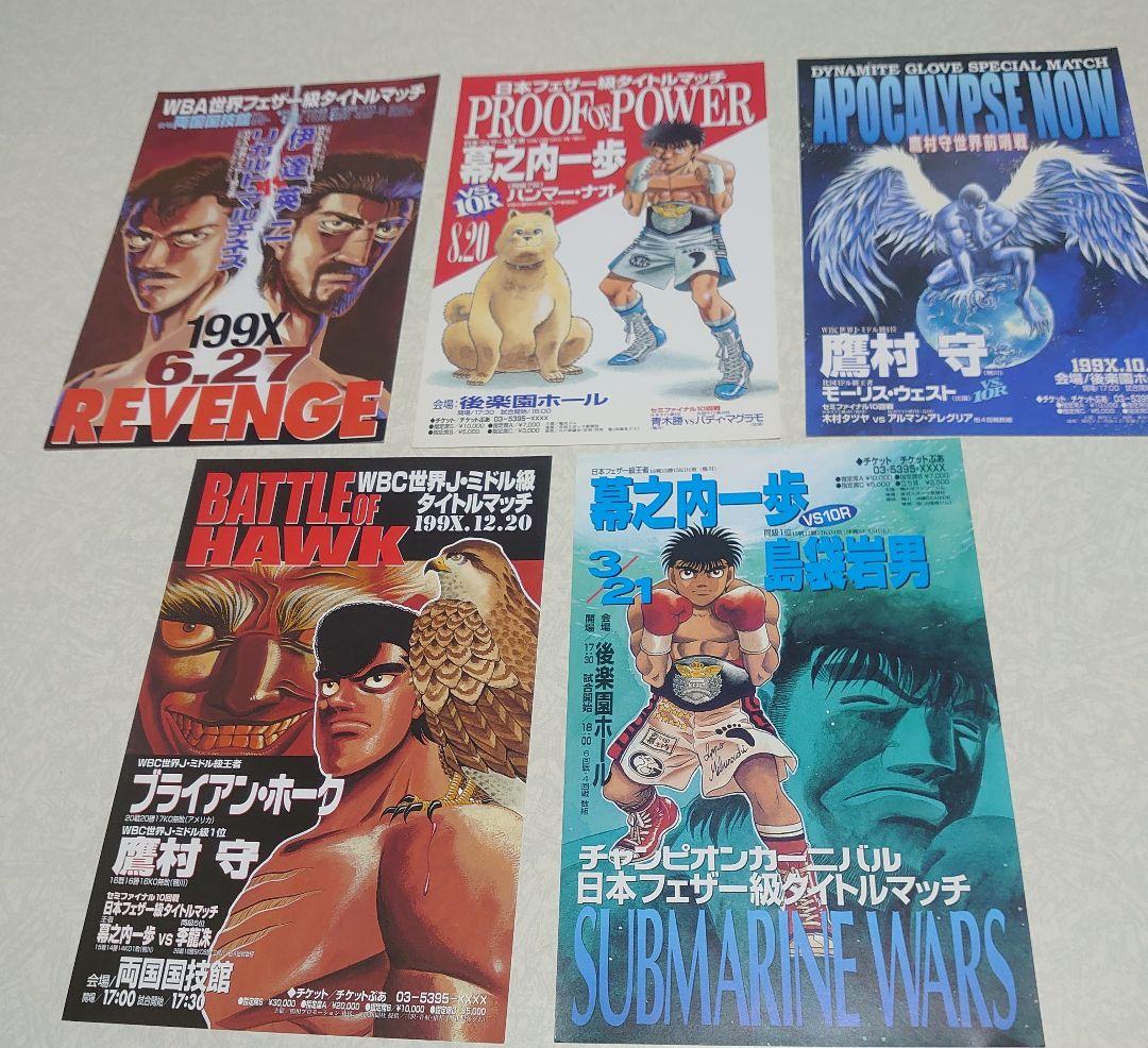 【貴重: 非売品】はじめの一歩 ミニタイトルマッチポスター