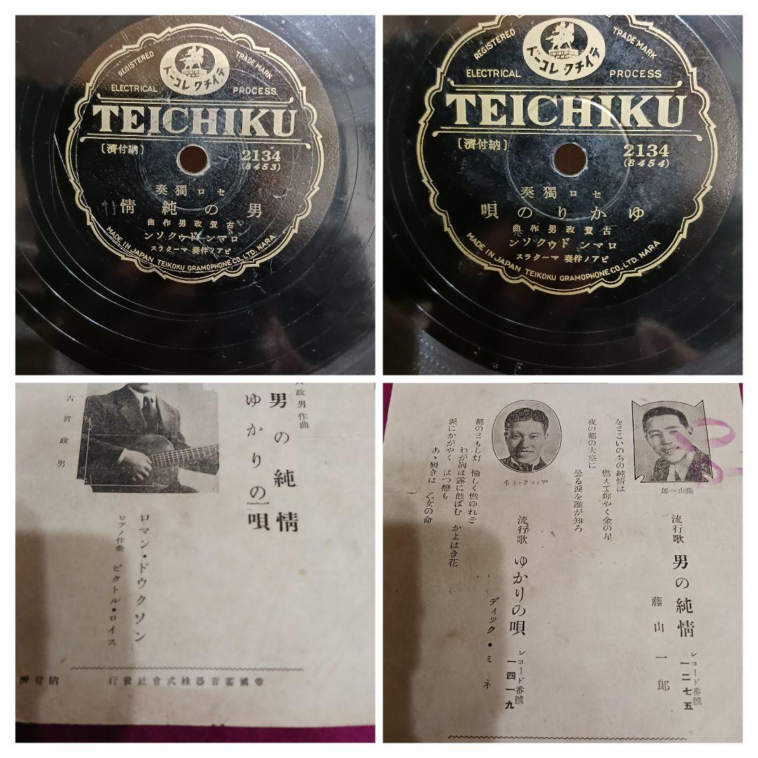 昭和レトロ ‼️レコード収納ボックス & SP盤 20枚‼️