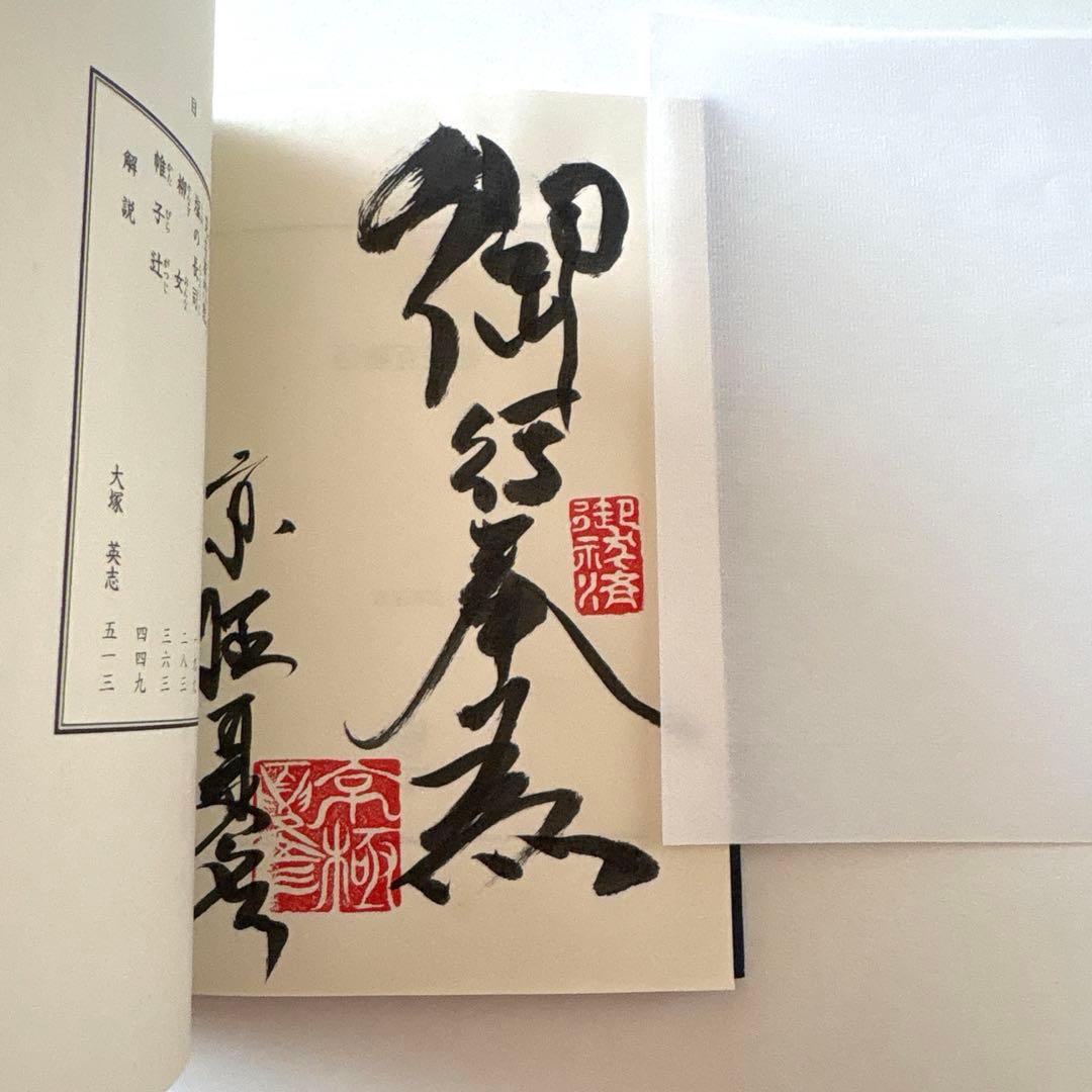 京極夏彦 直筆サイン本 巷説百物語 角川文庫 都市伝説解体センター特別カバー付き