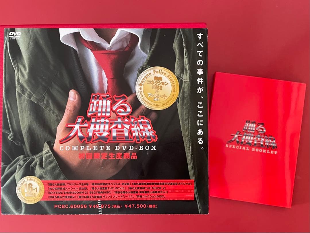 踊る大捜査線 コンプリートDVD-BOX〈初回限定生産・16枚組〉