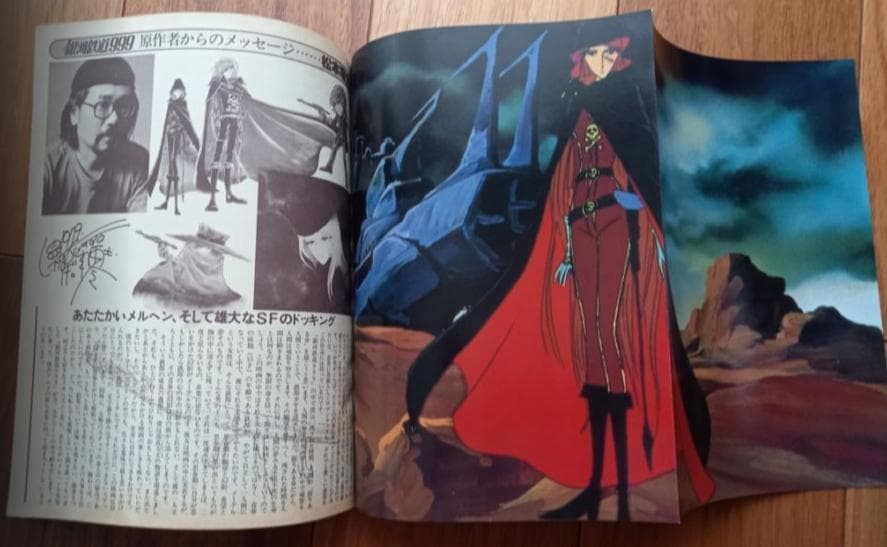 銀河鉄道999 アニメ画集　松本零士