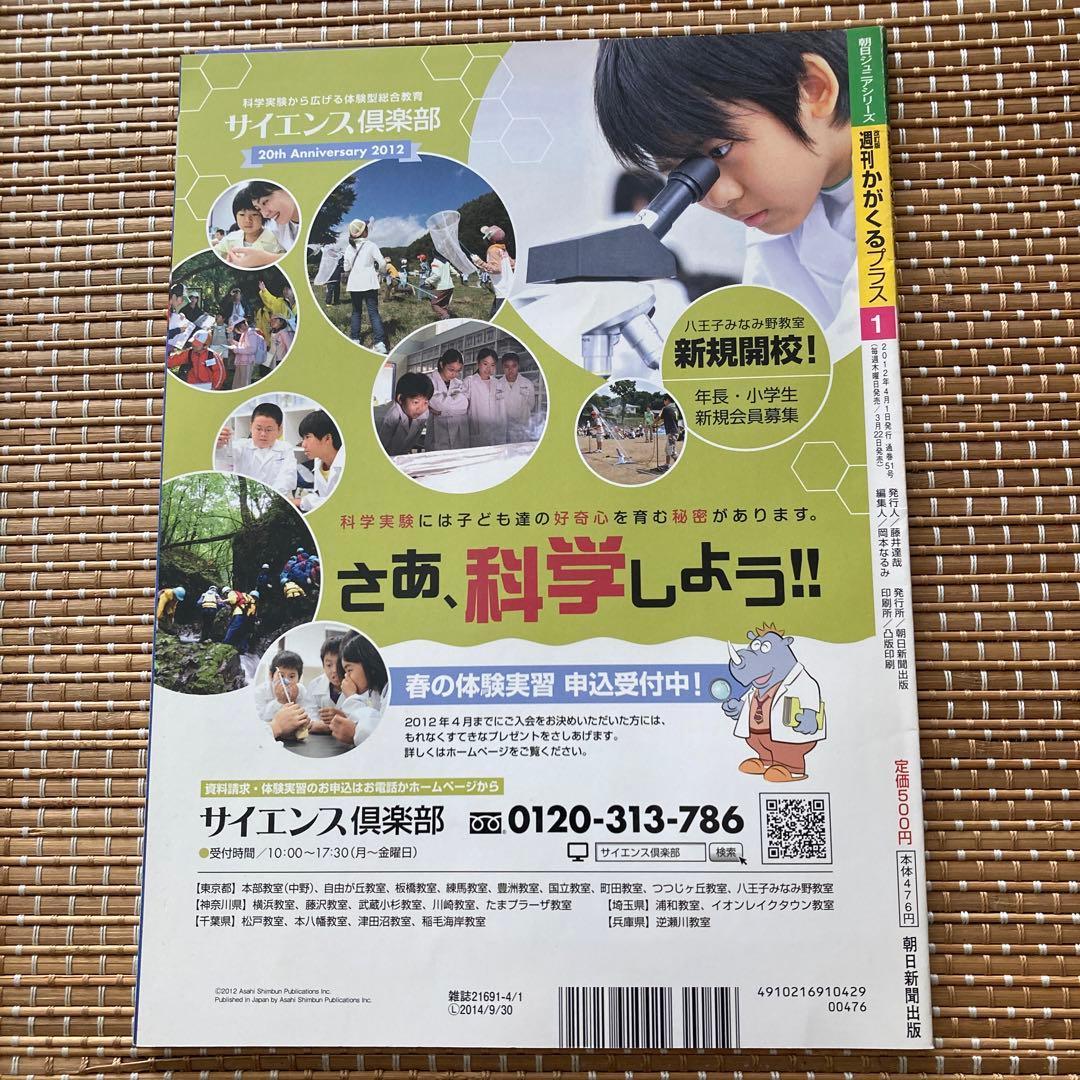なんでもわかるビックリ科学誌　週刊かがくるプラス　改訂版全50号