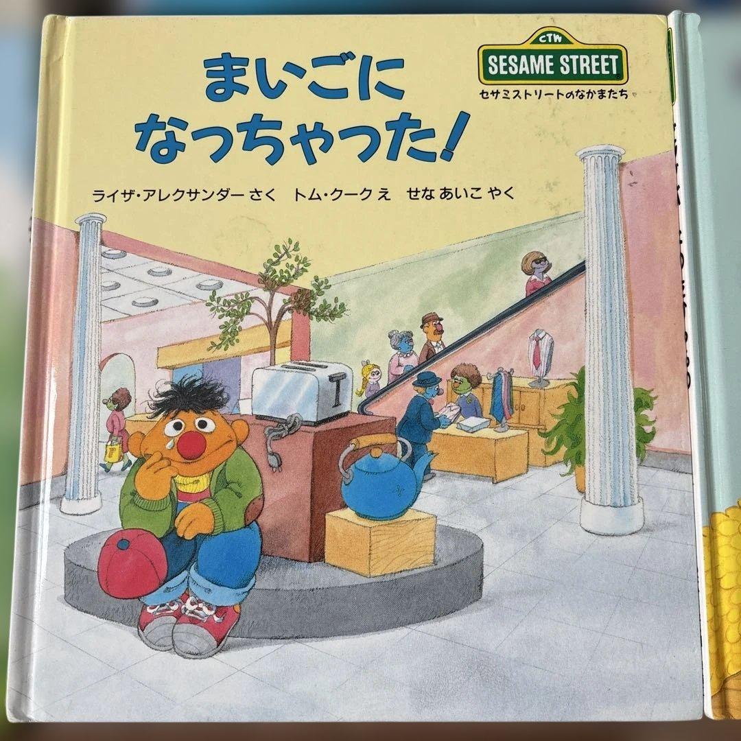 セサミストリートのなかまたち　 絵本 11冊セット