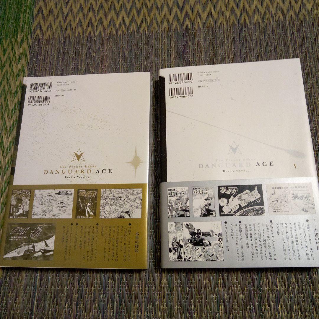 ぬ復刻決定版　惑星ロボダンガードA 　下巻直筆サイン入り　ソフビ付き
