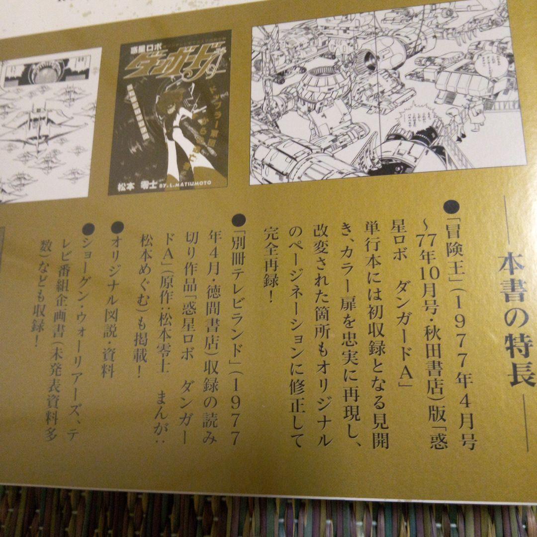 ぬ復刻決定版　惑星ロボダンガードA 　下巻直筆サイン入り　ソフビ付き