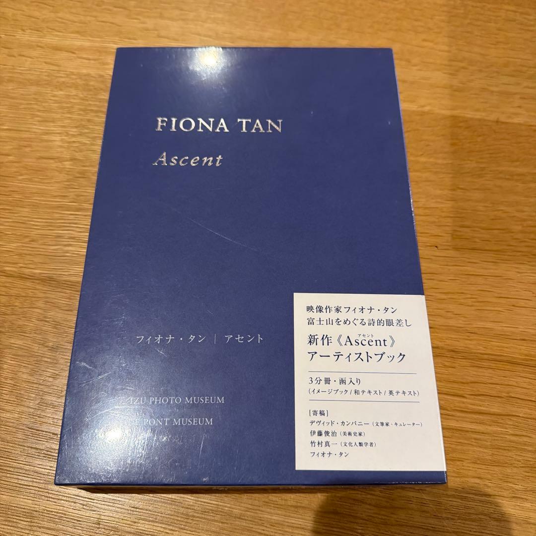未開封　フィオナ・タン　アセント　3分冊