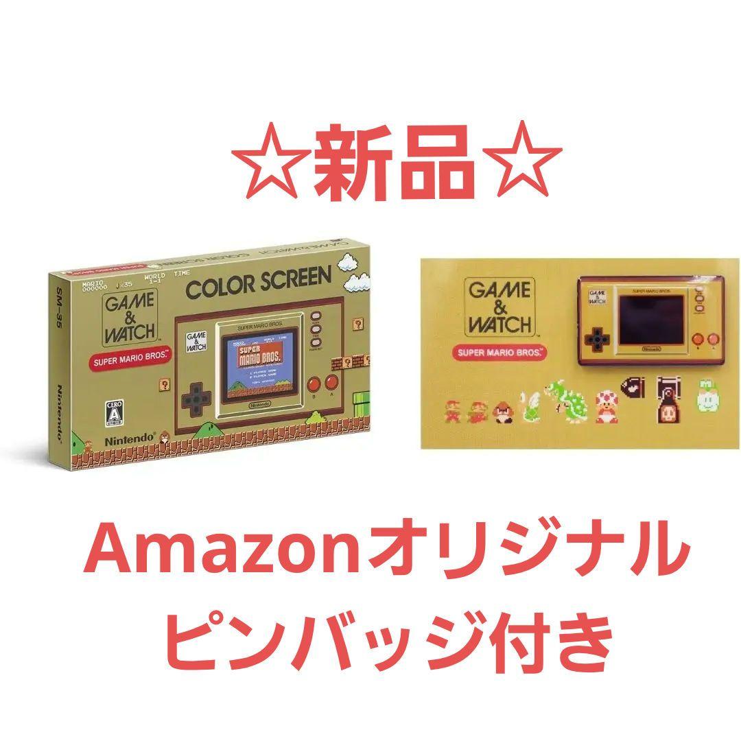 【新品】ゲーム&ウオッチ スーパーマリオブラザーズ　Amazon限定ピンズ付