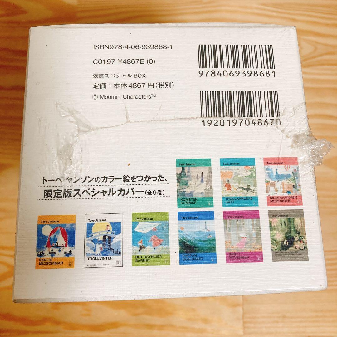 【新品未開封】ムーミン童話限定カバー版☆(全9巻Boxセット)☆ シュリンク付き