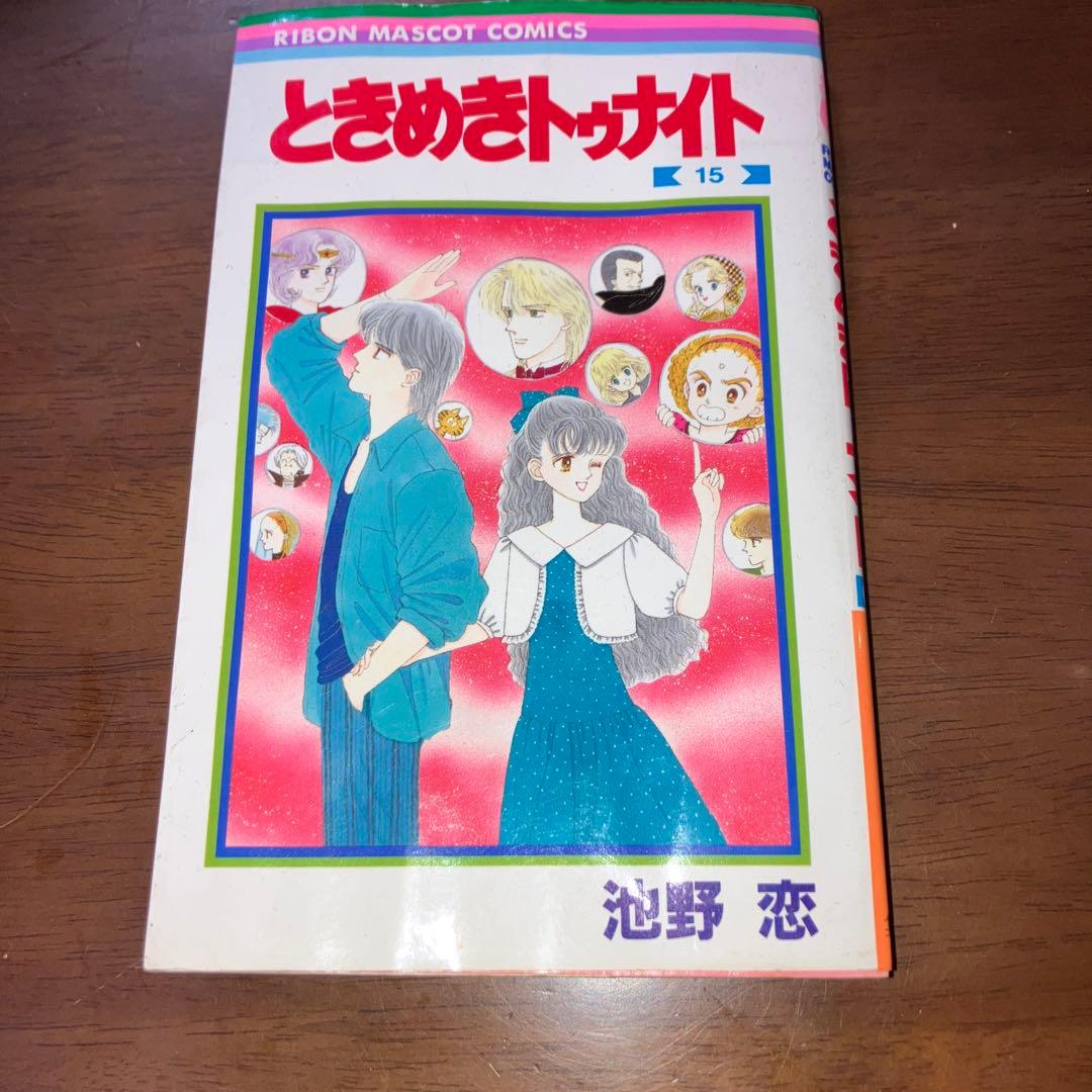 [全巻セット]ときめきトゥナイト1〜30巻　池野恋