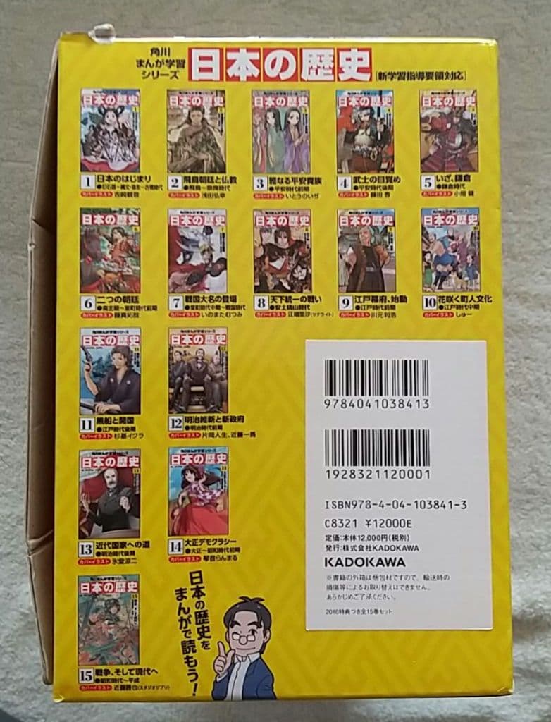角川まんが学習シリーズ 日本の歴史 全15巻セット 学習漫画 全巻
