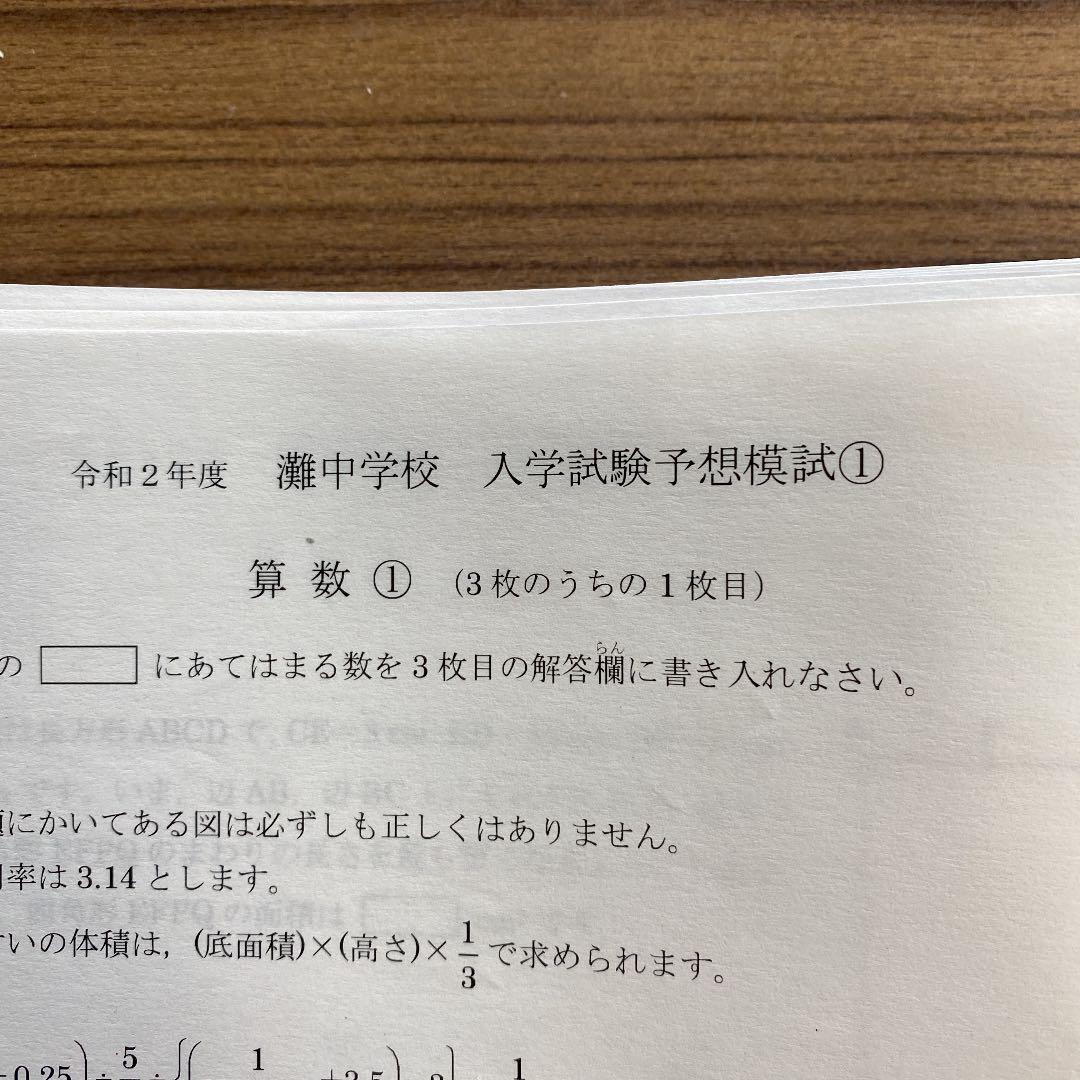 小6灘中馬渕教室灘コース教材●国語●算数