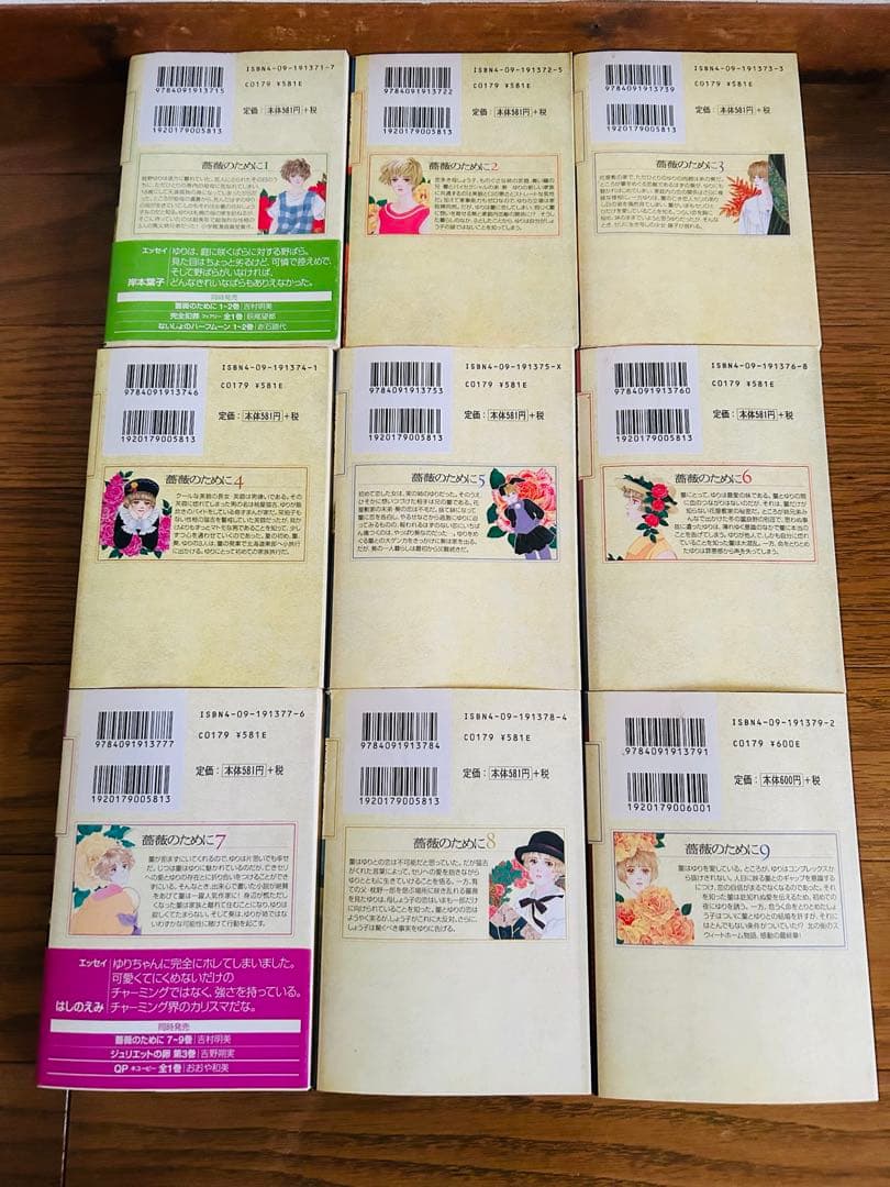 【全巻セット】薔薇のために 文庫版1〜9巻 全巻 吉村明美 少女漫画 完結