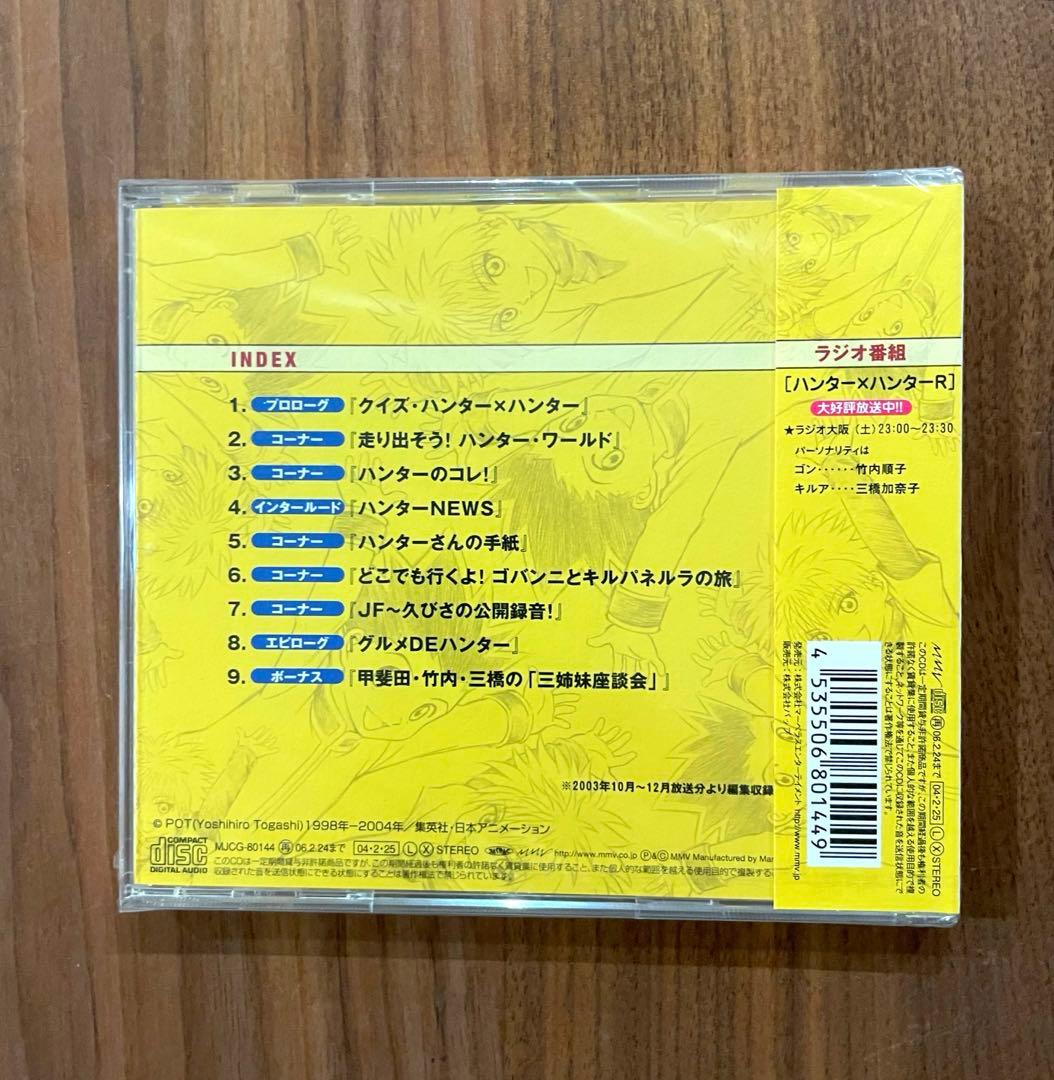 ★希少　新品未開封★HUNTER × HUNTER R ラジオCD 旧アニメ声優