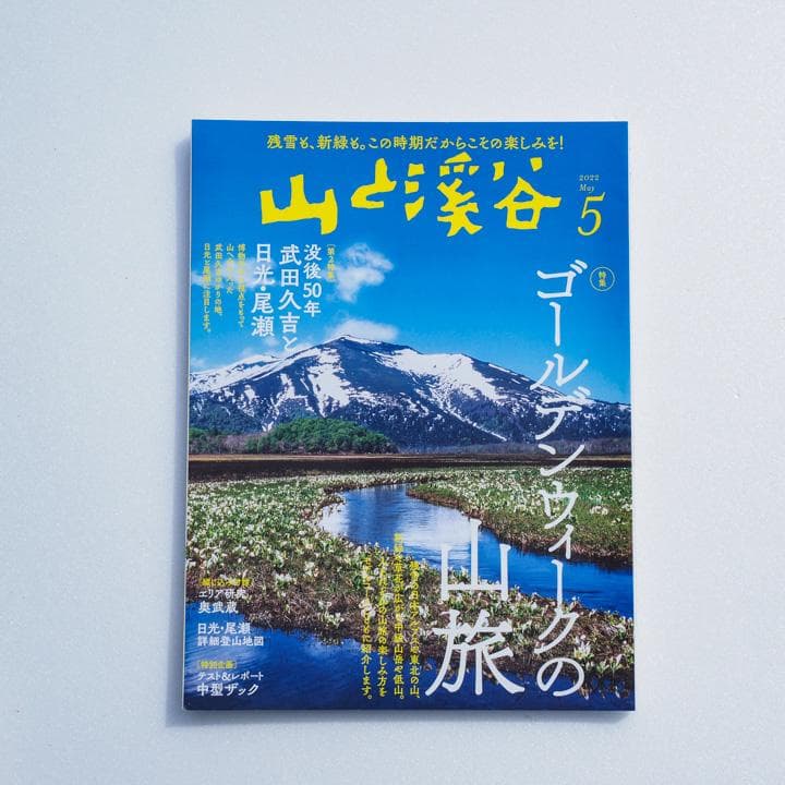 山と渓谷