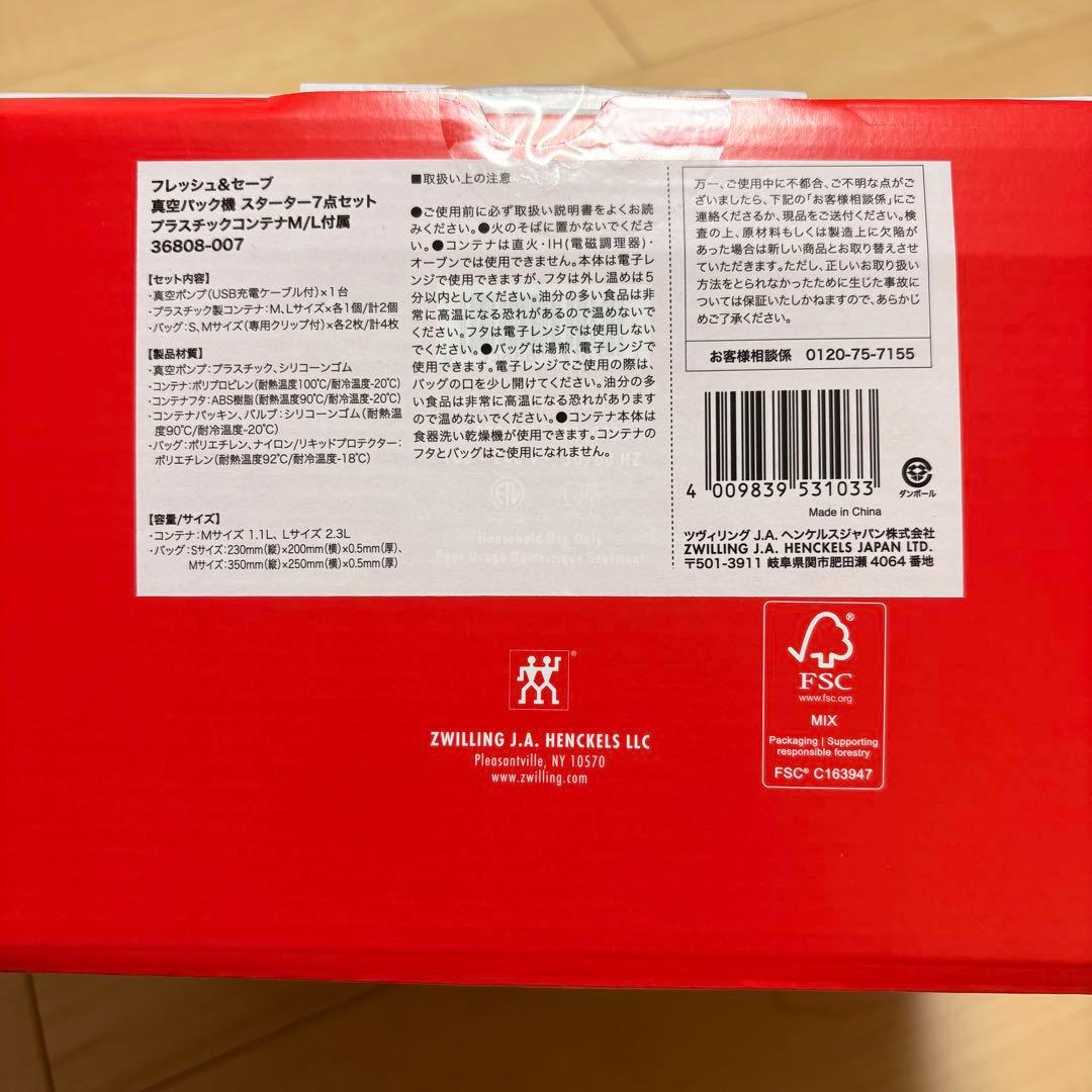 【kukoさん専用】ZWILLING 真空保存スターター7点セット