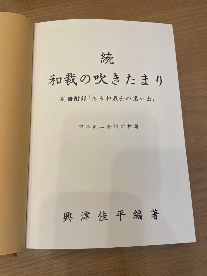 続和裁の吹きたまり、特別付録付き