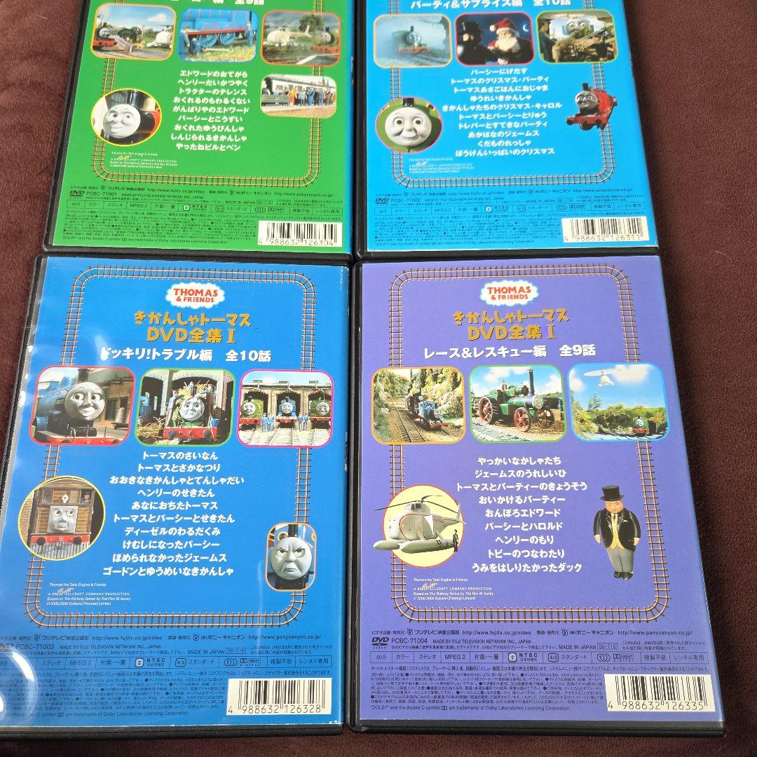 きかんしゃトーマス DVD 全集I 全8巻