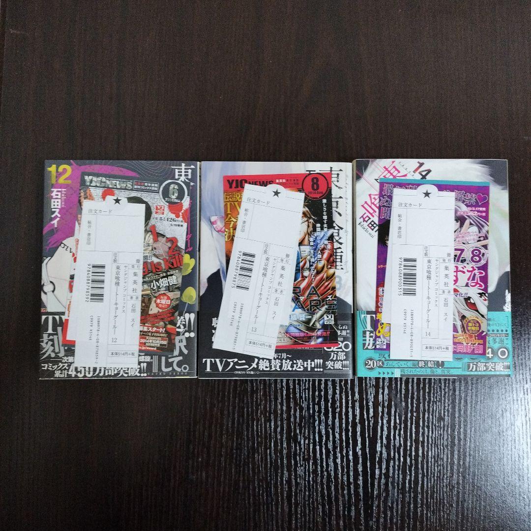 東京喰種　全巻　初版　1巻以外帯付き
