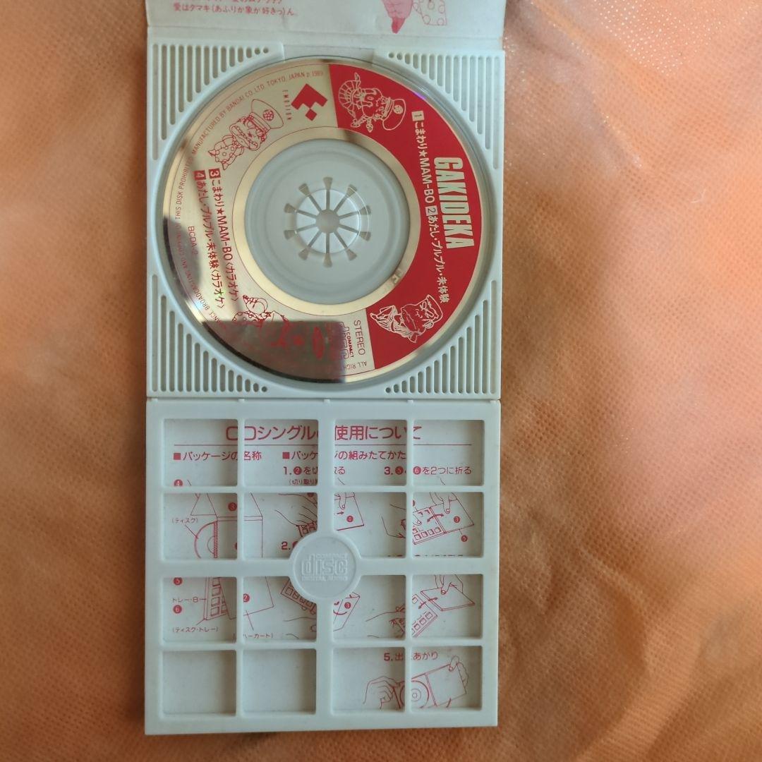 がきでか（こまわり☆MAN−BO）８センチCD