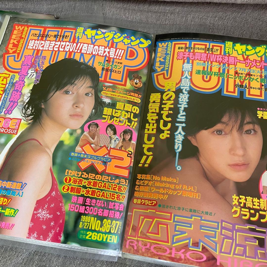 【保存版】広末涼子さん　雑誌切り離し30冊分　ヤングジャンプ　プレイボーイ