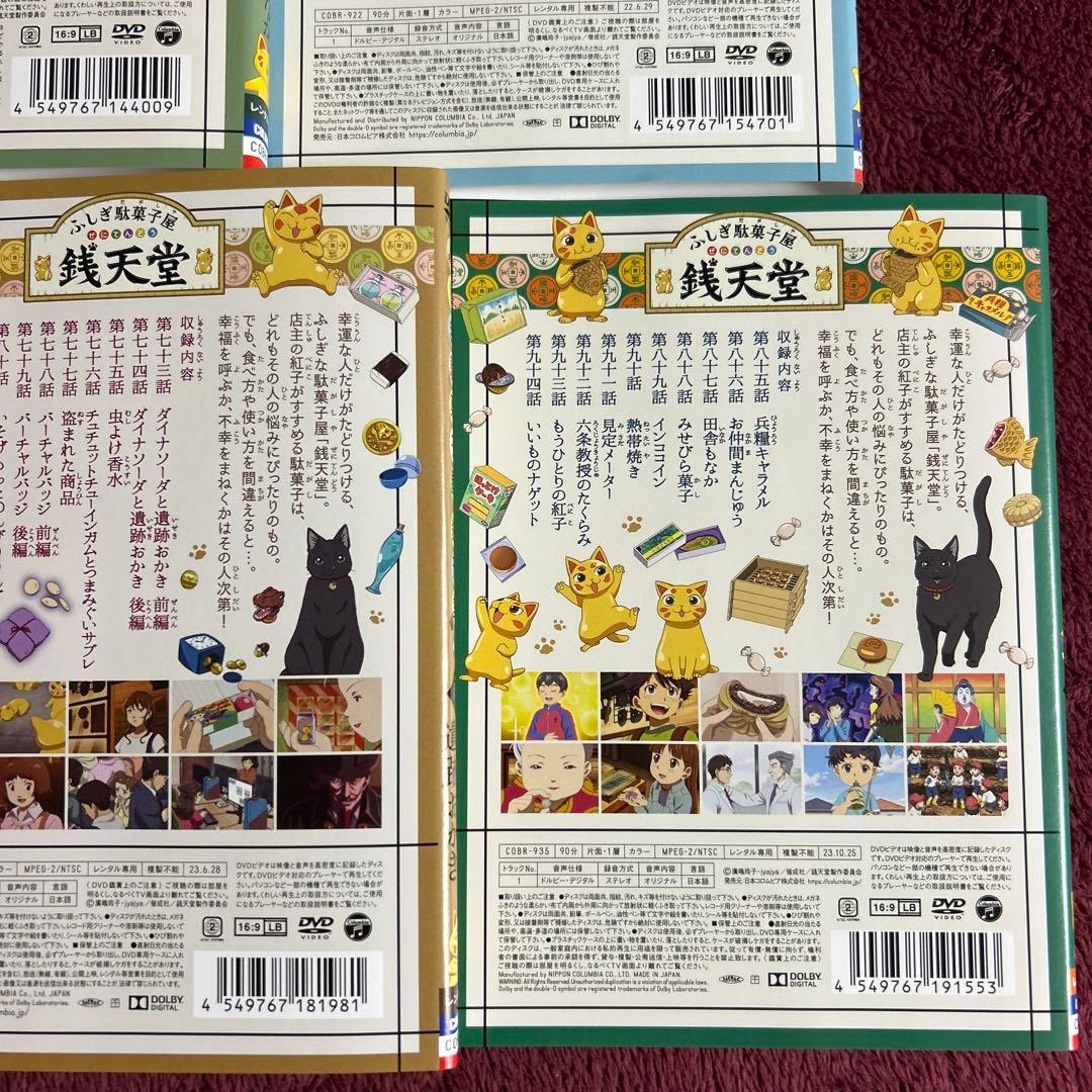 ふしぎ駄菓子屋　銭天堂　ＴＶアニメ　三巻〜九巻　ＤＶＤ　全7巻 セット