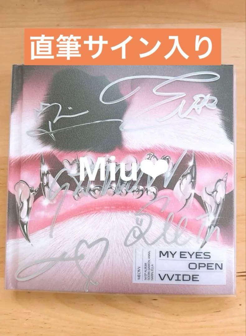 ⭐️レア直筆サイン入り⭐️MEOVV MY EYES OPEN VVIDE