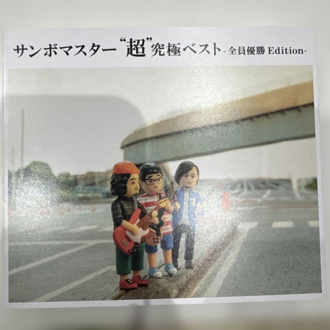 サンボマスター \"\"超\"\"究極ベスト -全員優勝Edition-