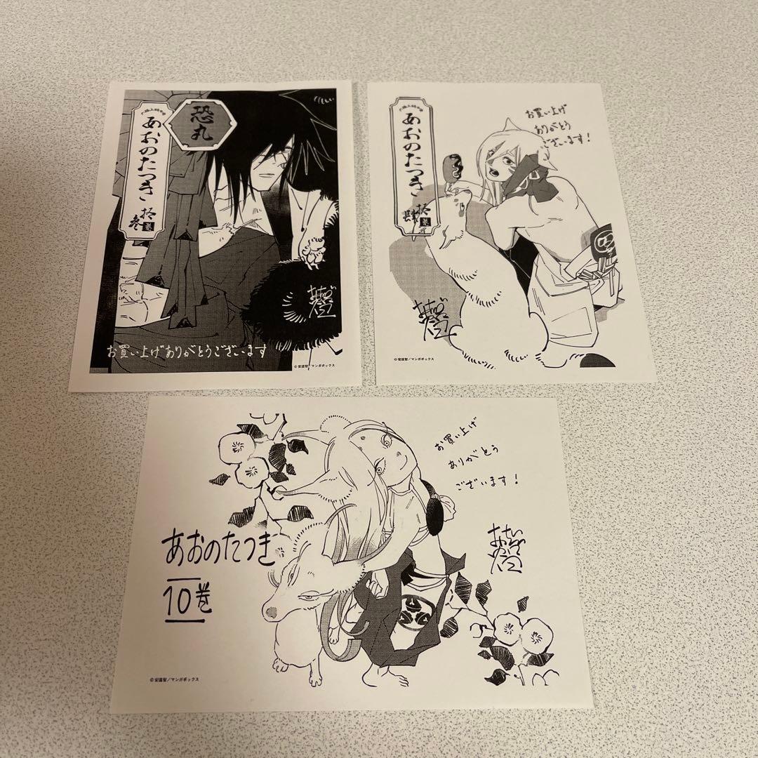あおのたつき　1〜18 全巻初版　おまけ付き