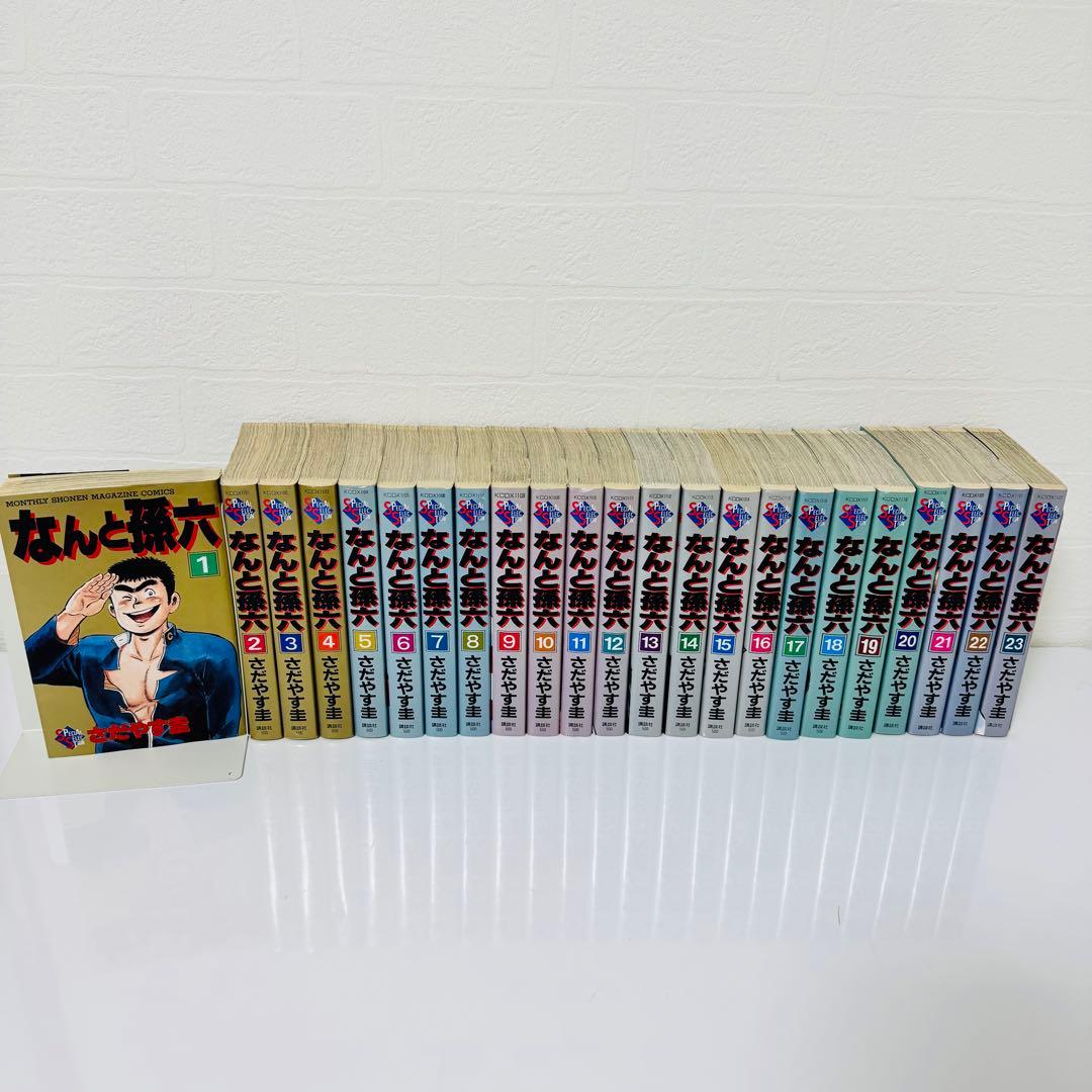 【全巻初版/美品】なんと孫六 1巻〜23巻セット さだやす圭 月刊少年マガジン